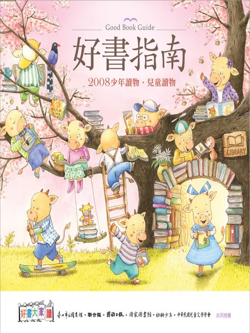 Ceng Shu Xian 的 Good Book Guide 內容詳情 - 可供借閱